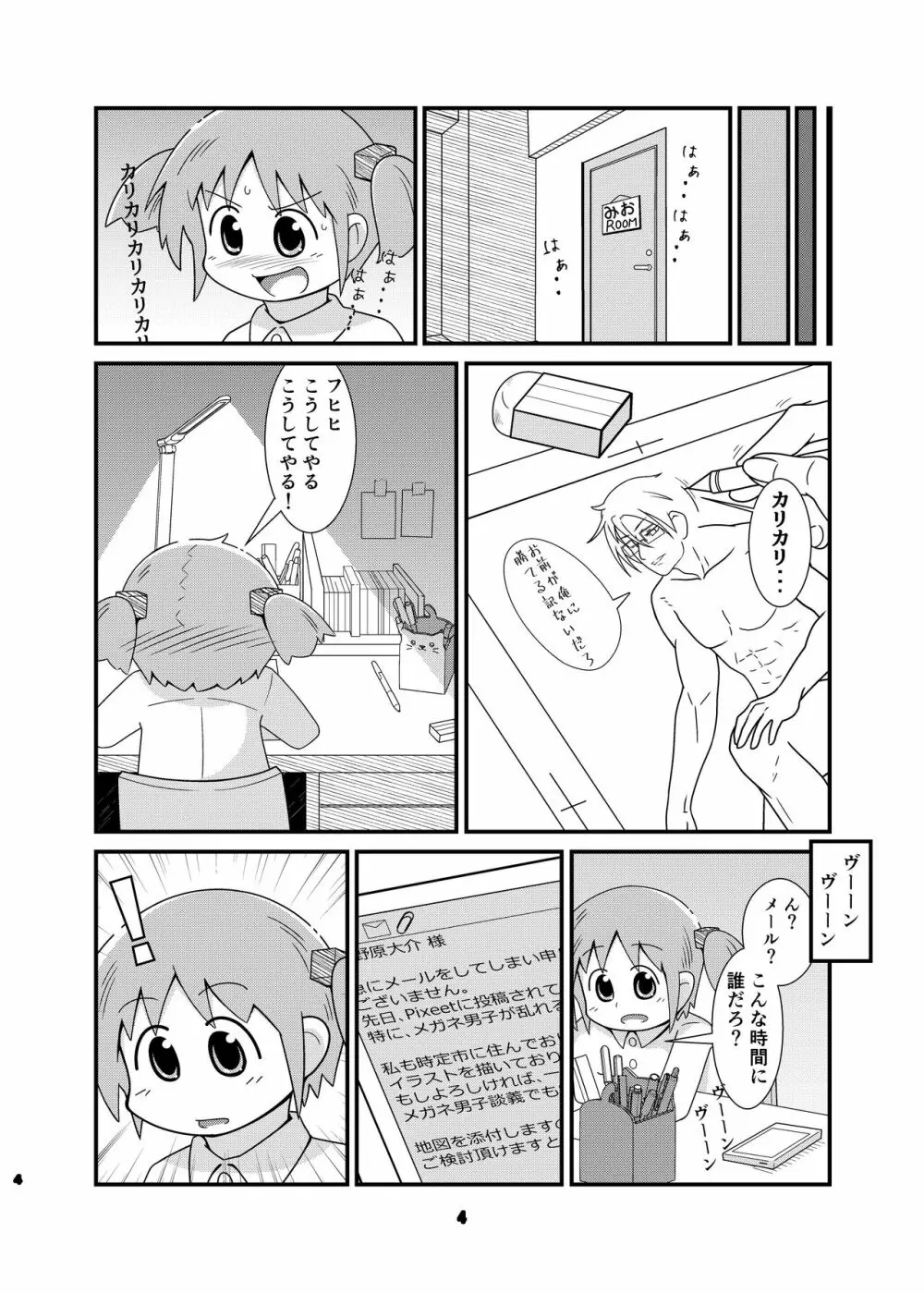 長野原さん釣られちゃいました Page.4