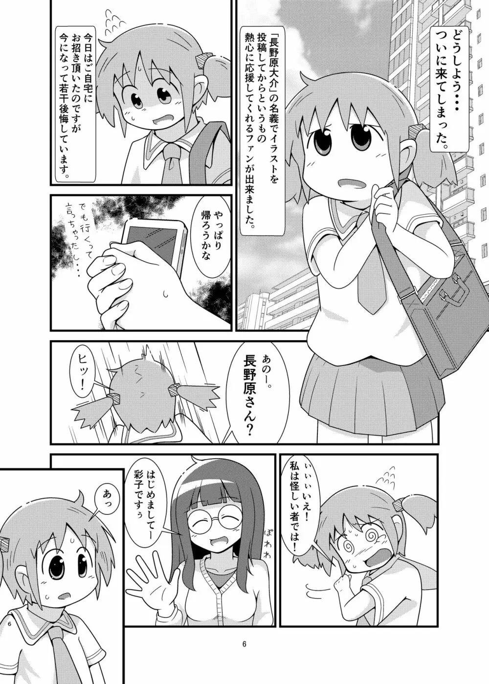 長野原さん釣られちゃいました Page.6