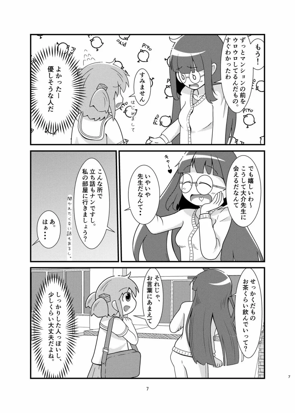 長野原さん釣られちゃいました Page.7