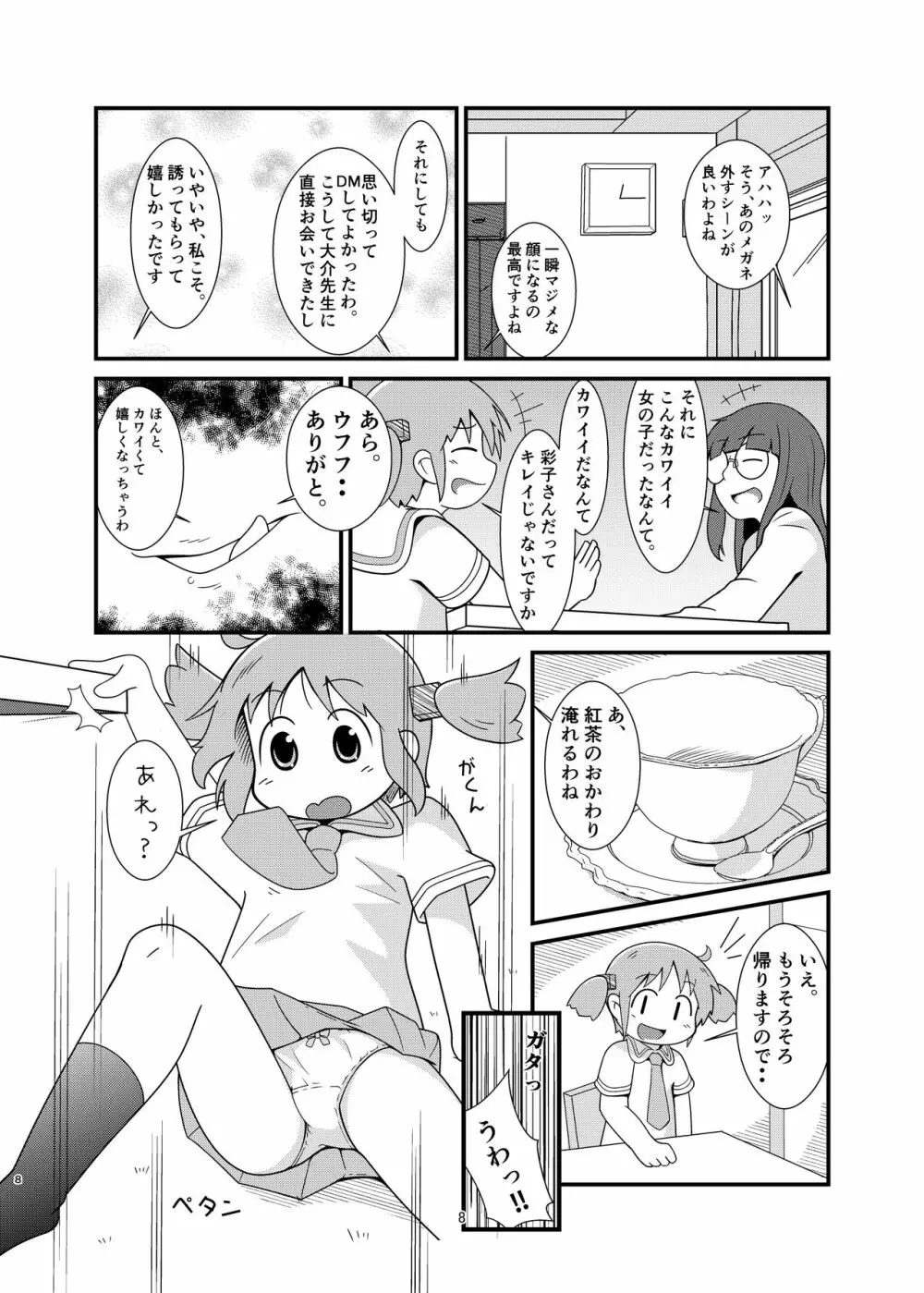 長野原さん釣られちゃいました Page.8