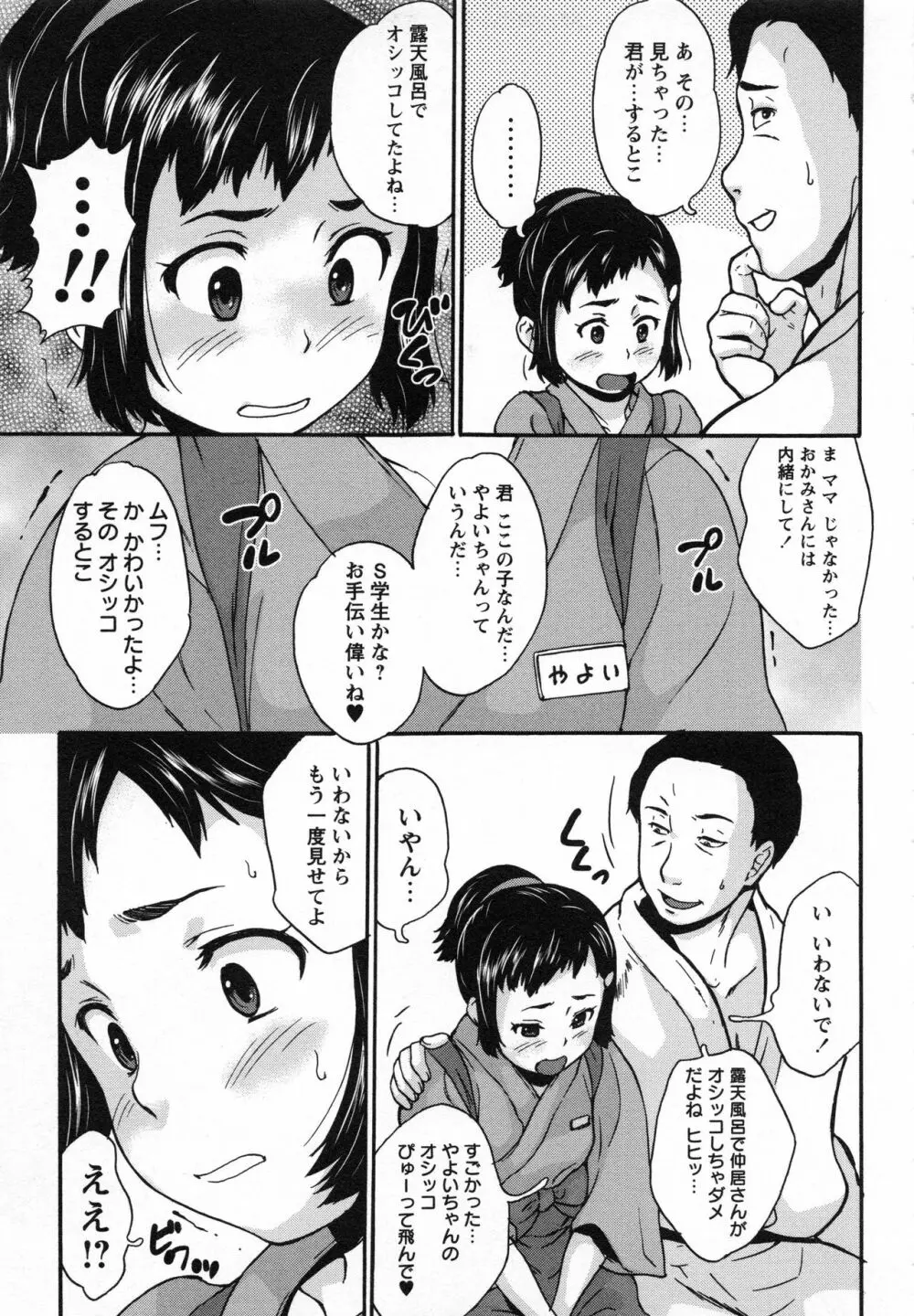 絶体絶命処女 Page.140