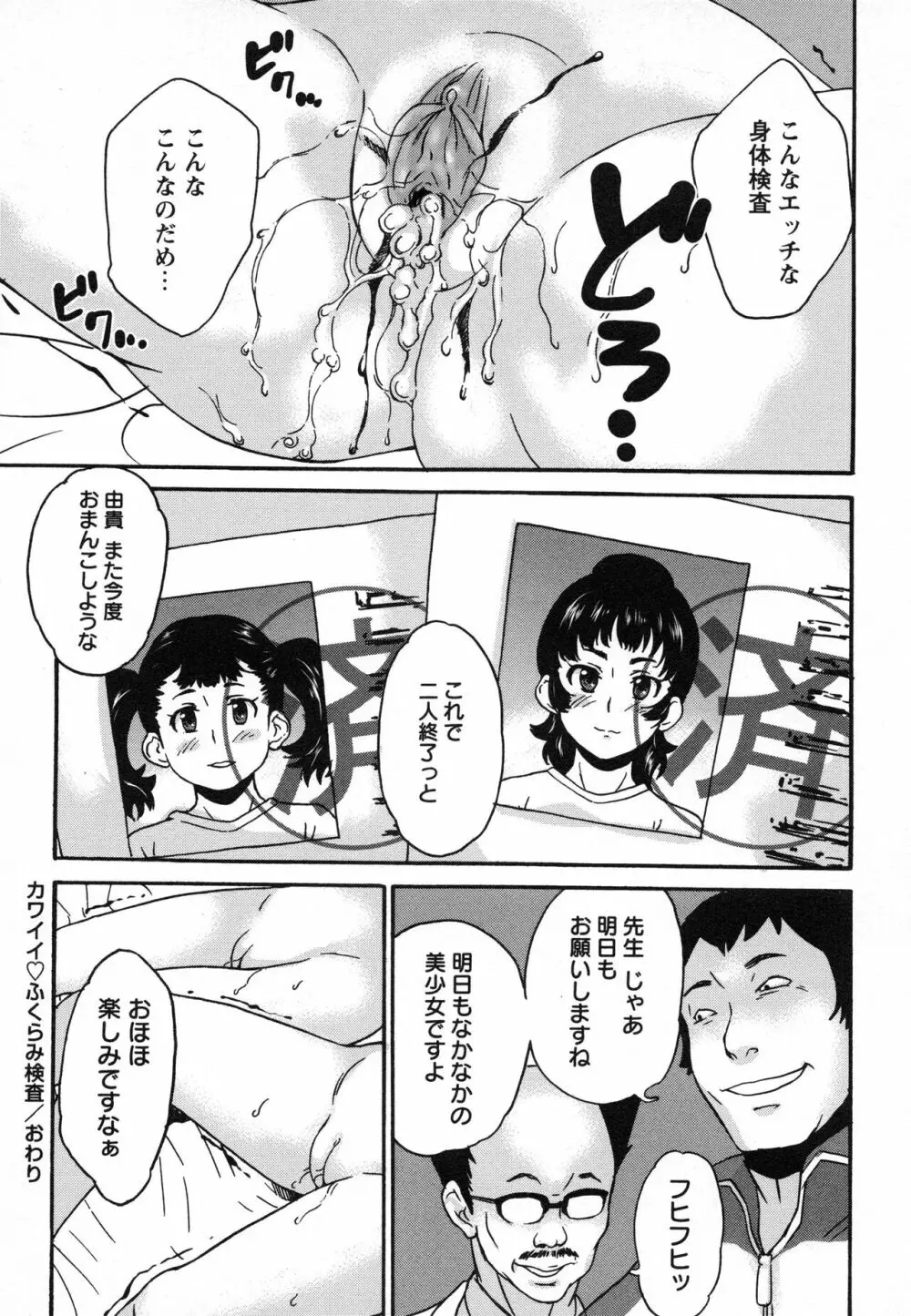 絶体絶命処女 Page.167