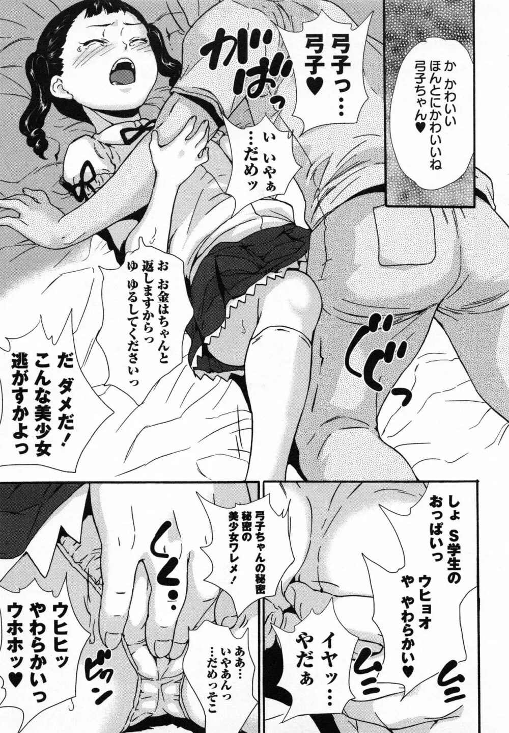 絶体絶命処女 Page.46