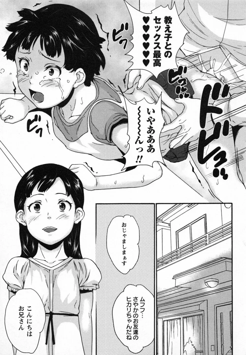 絶体絶命処女 Page.80