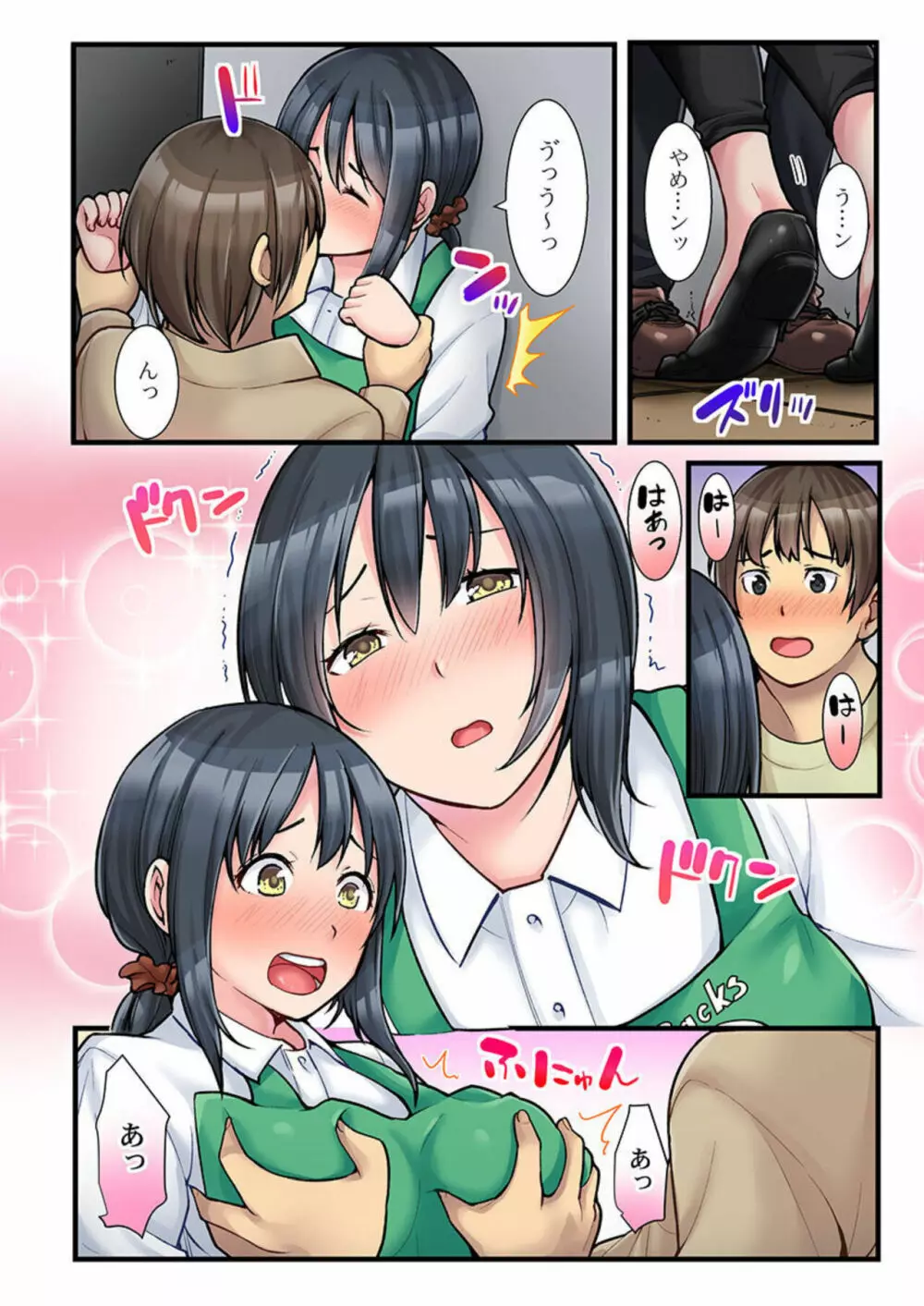 裏メニューはセックスです!?~毎朝会う可愛いカフェ店員とヤれる秘密の合言葉 1 Page.10