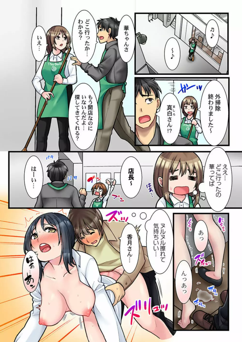 裏メニューはセックスです!?~毎朝会う可愛いカフェ店員とヤれる秘密の合言葉 1 Page.19