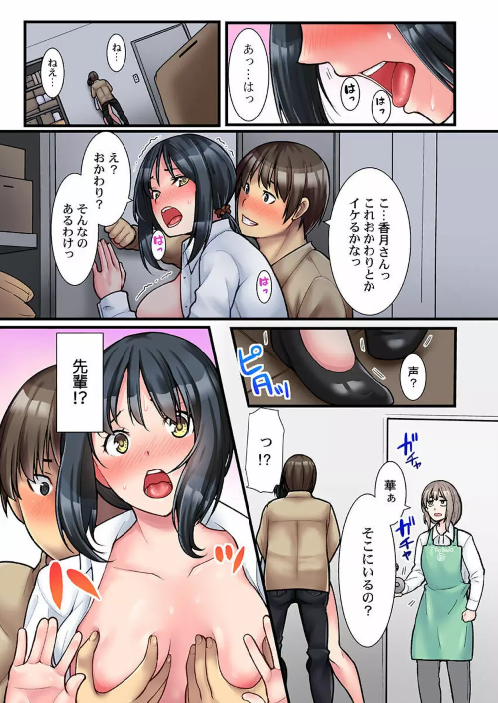 裏メニューはセックスです!?~毎朝会う可愛いカフェ店員とヤれる秘密の合言葉 1 Page.26