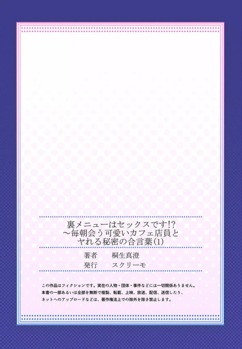 裏メニューはセックスです!?~毎朝会う可愛いカフェ店員とヤれる秘密の合言葉 1 Page.28