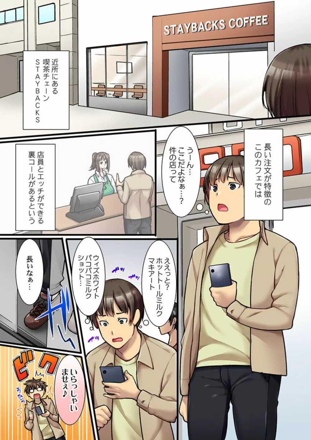裏メニューはセックスです!?~毎朝会う可愛いカフェ店員とヤれる秘密の合言葉 1 Page.3