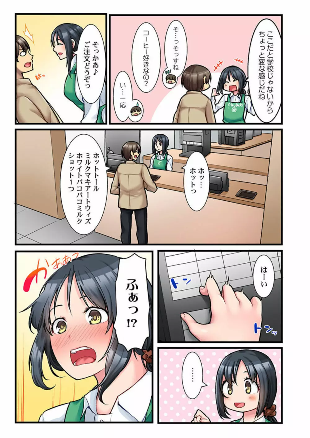 裏メニューはセックスです!?~毎朝会う可愛いカフェ店員とヤれる秘密の合言葉 1 Page.5