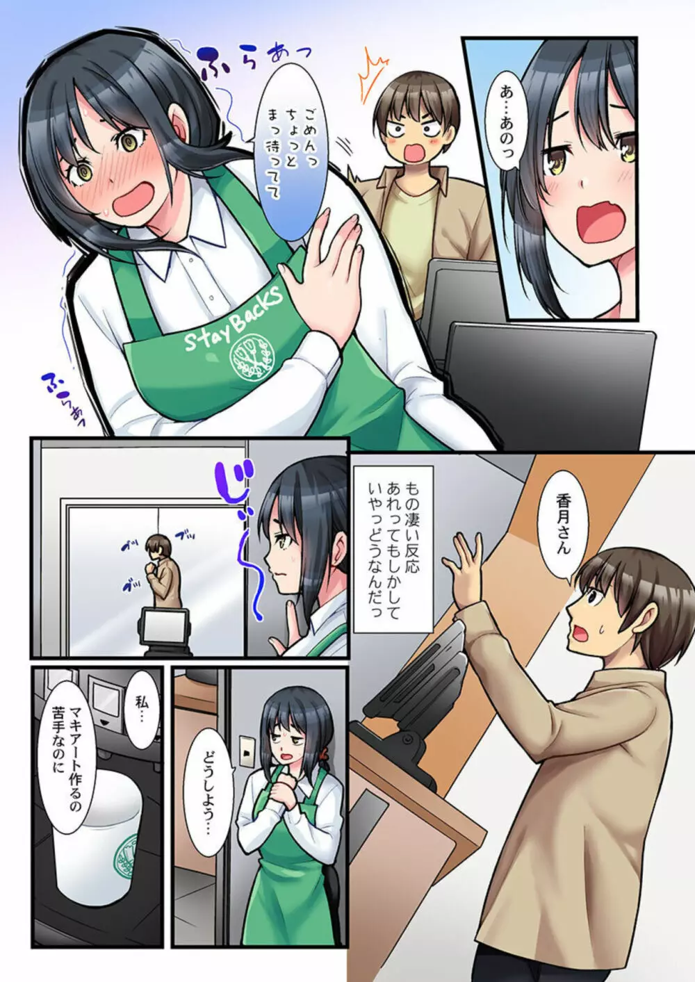 裏メニューはセックスです!?~毎朝会う可愛いカフェ店員とヤれる秘密の合言葉 1 Page.6