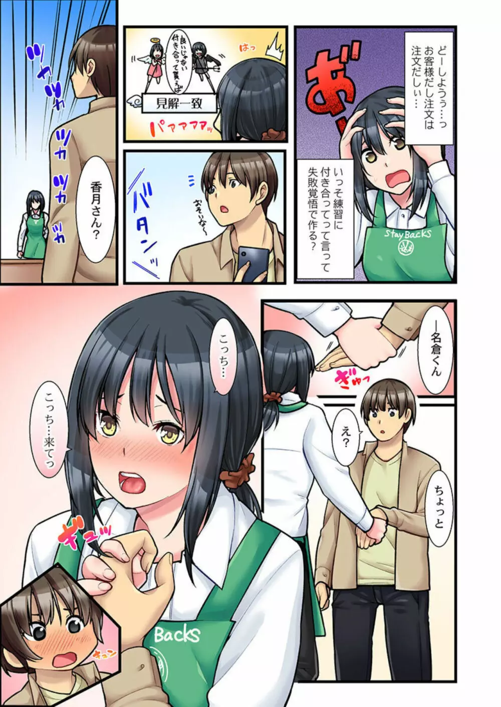 裏メニューはセックスです!?~毎朝会う可愛いカフェ店員とヤれる秘密の合言葉 1 Page.7