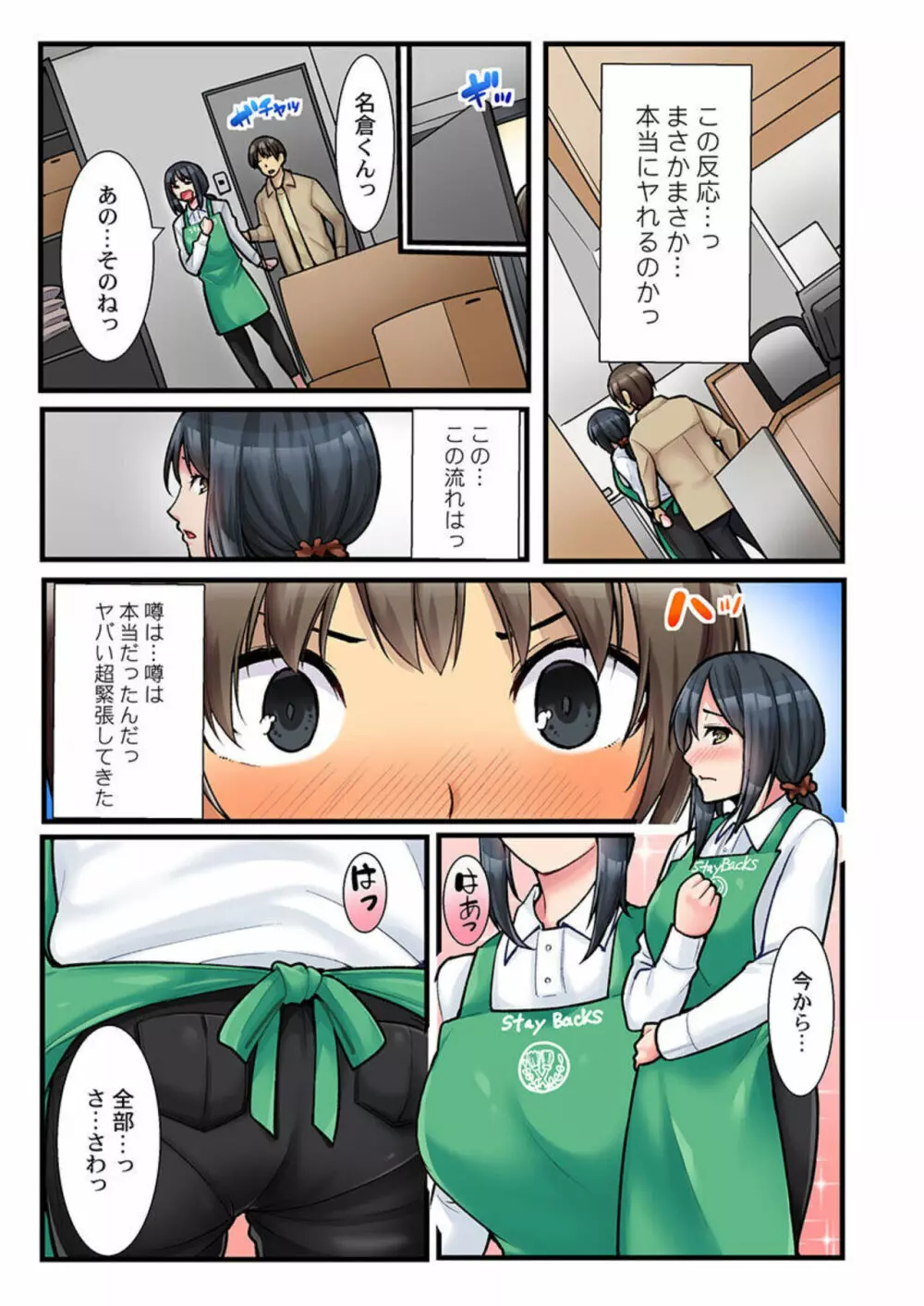 裏メニューはセックスです!?~毎朝会う可愛いカフェ店員とヤれる秘密の合言葉 1 Page.8