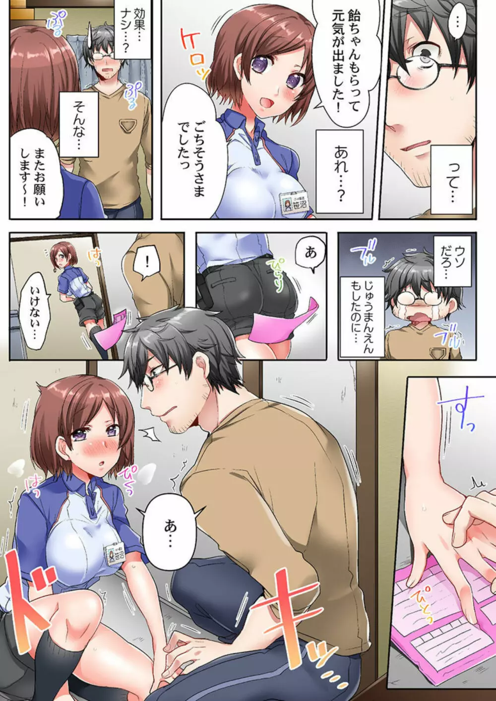 チャイムが鳴ったら5秒で発情～宅配女子は媚薬塩飴でイキ漏らす～ 第1 Page.11