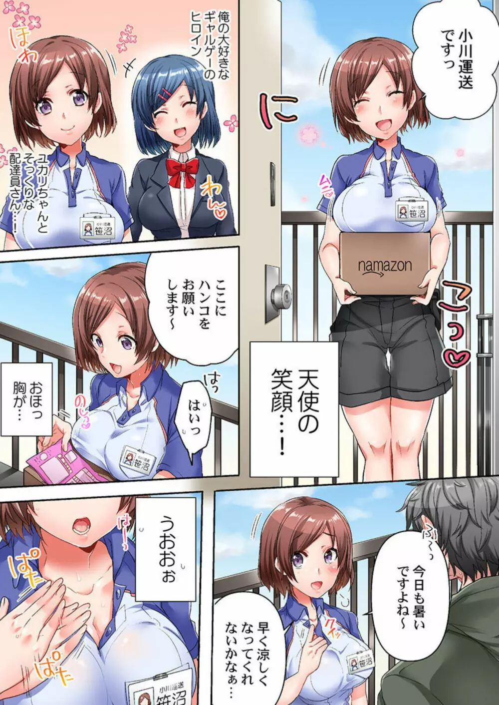 チャイムが鳴ったら5秒で発情～宅配女子は媚薬塩飴でイキ漏らす～ 第1 Page.5