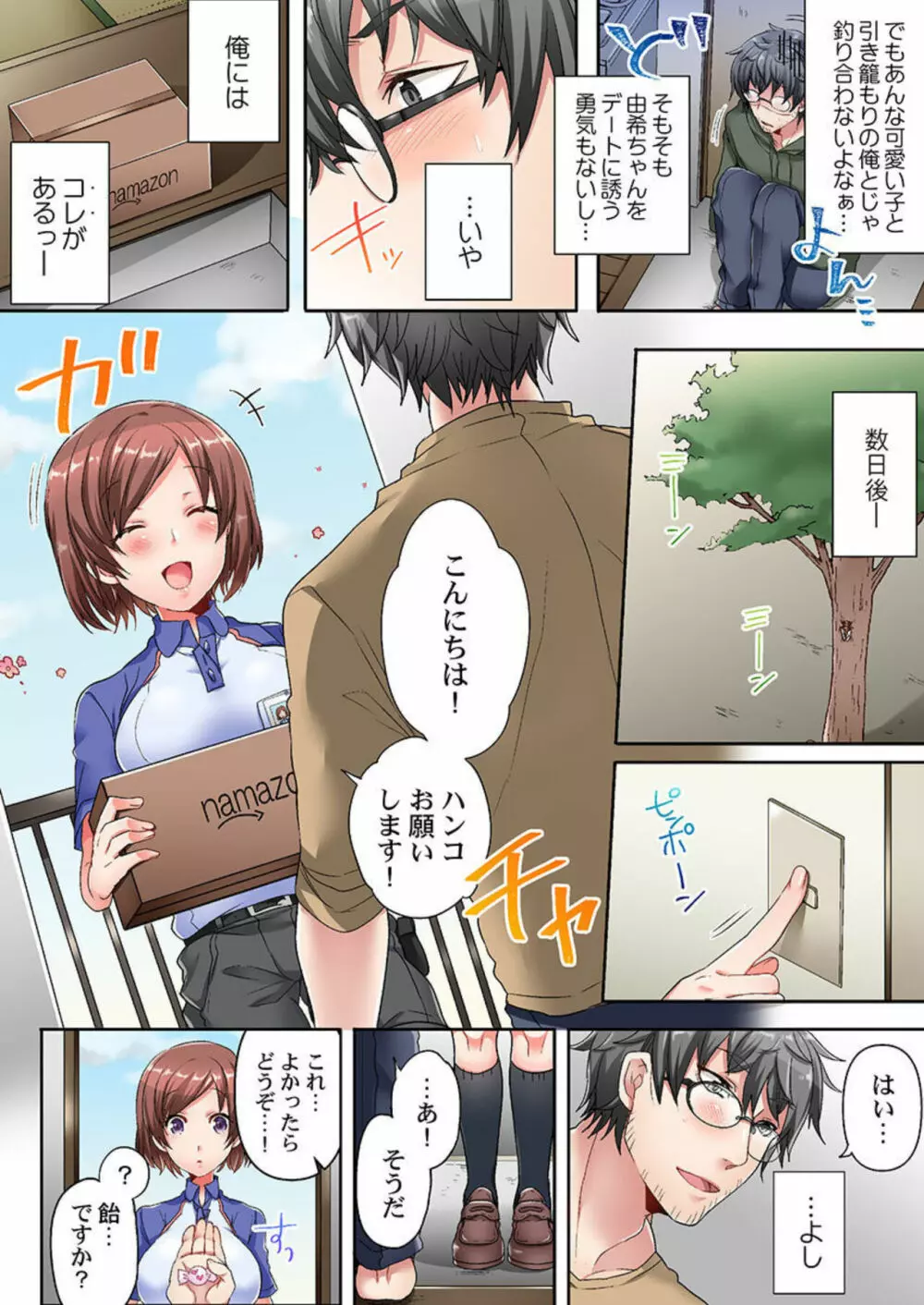 チャイムが鳴ったら5秒で発情～宅配女子は媚薬塩飴でイキ漏らす～ 第1 Page.8