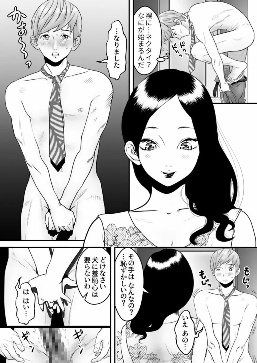 舐め犬と人妻～慰みに堕ちた果てに～ 1 Page.14