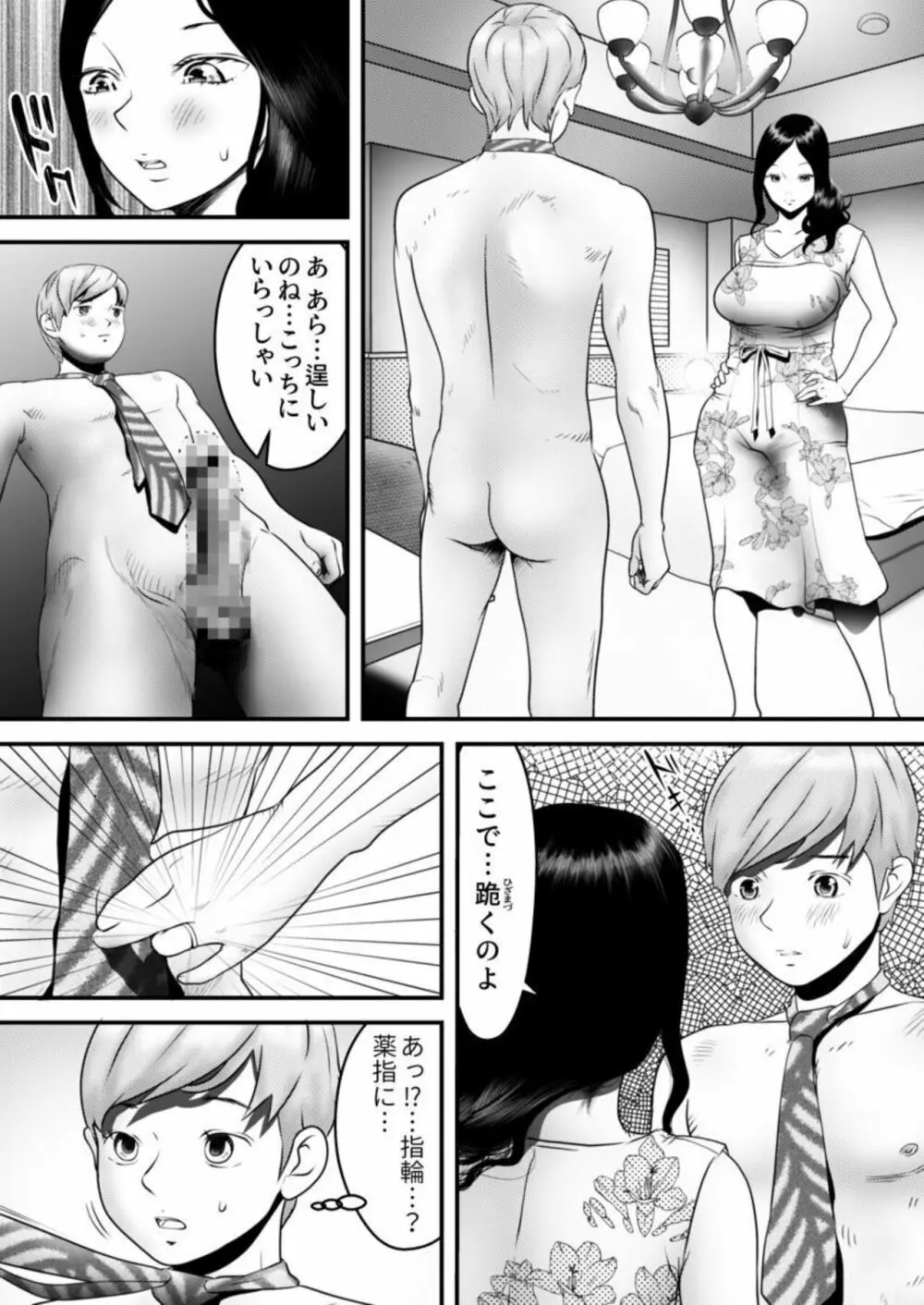 舐め犬と人妻～慰みに堕ちた果てに～ 1 Page.15