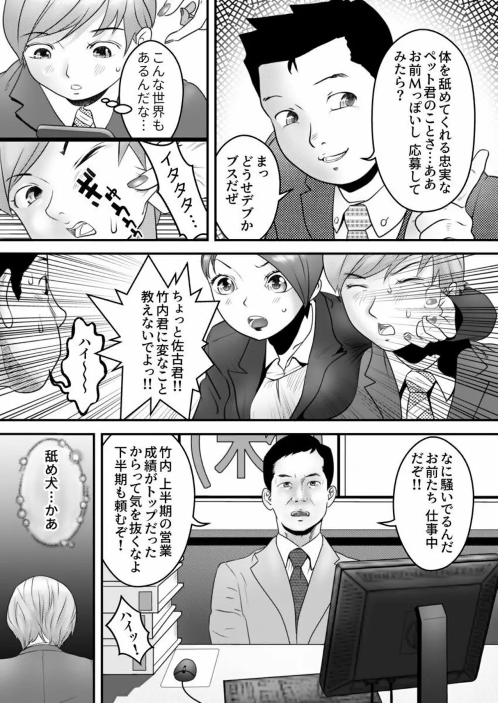 舐め犬と人妻～慰みに堕ちた果てに～ 1 Page.6