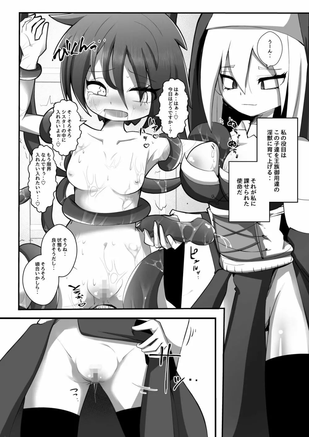 淫獣育成官 Page.4