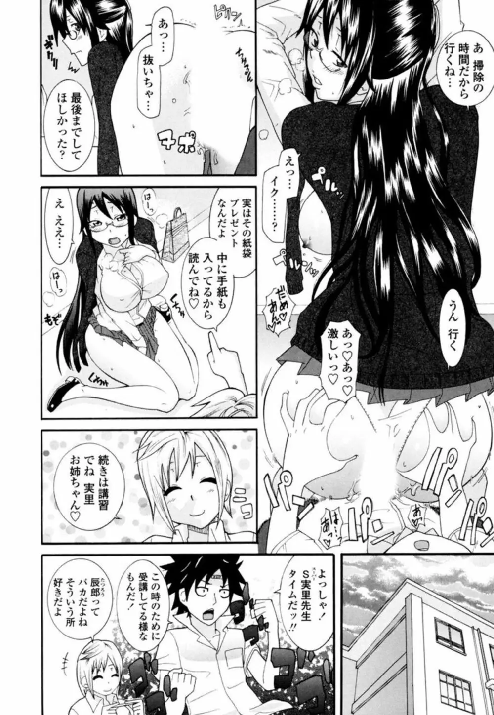 姉ちゃん先生に教わるSEX教える絶頂 1 Page.6