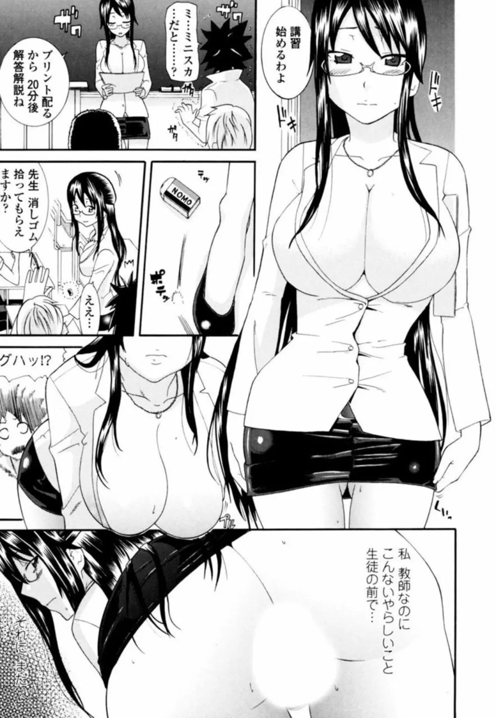 姉ちゃん先生に教わるSEX教える絶頂 1 Page.7