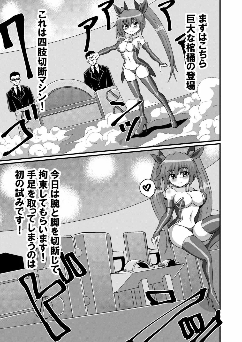 完全拘束脱出マジック!人体切断されて生還できるのか!? Page.31