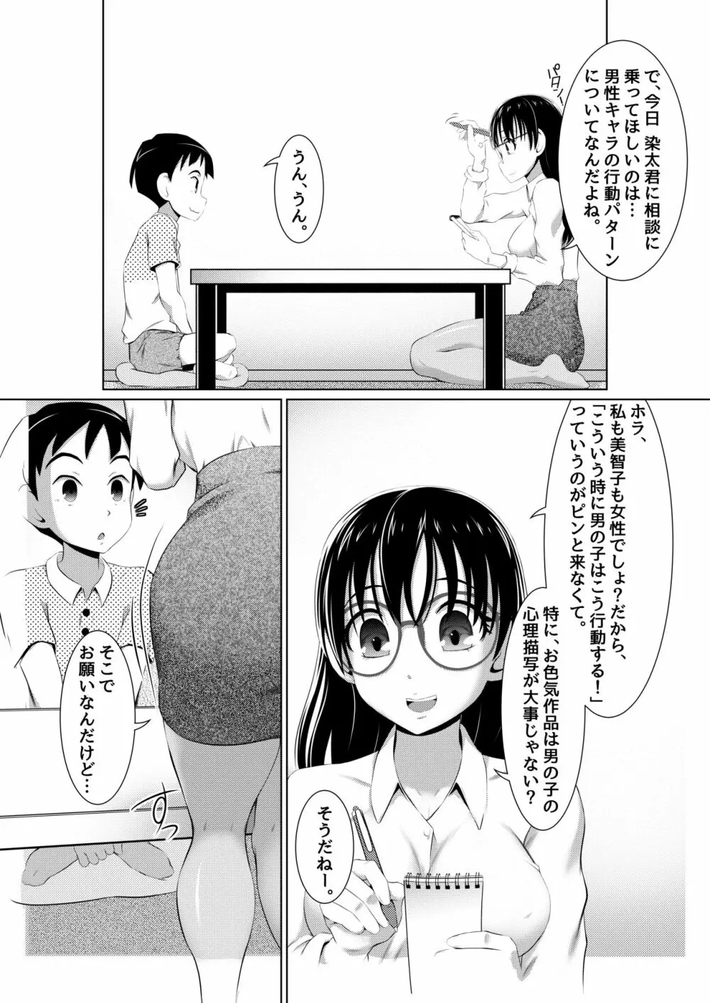 えっちな女漫画家コンビ2「連載準備はキツイのだ!」 Page.22