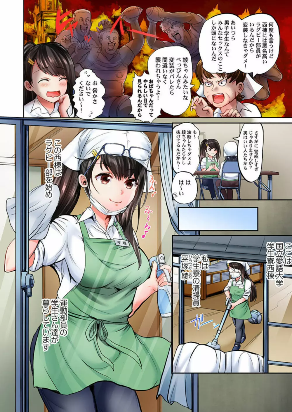 目覚めたら…挿入寸前。～肉食男子寮でうたた寝女子は嬲られる～ 1 Page.6