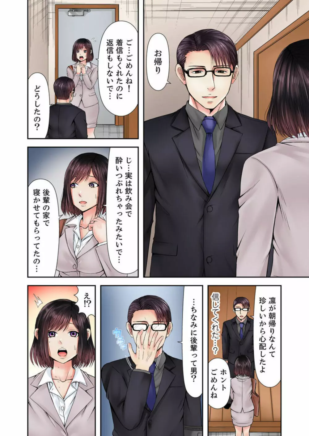 有能上司は堕ちた人妻～夫と後輩の絶倫ループ～ 1 Page.22