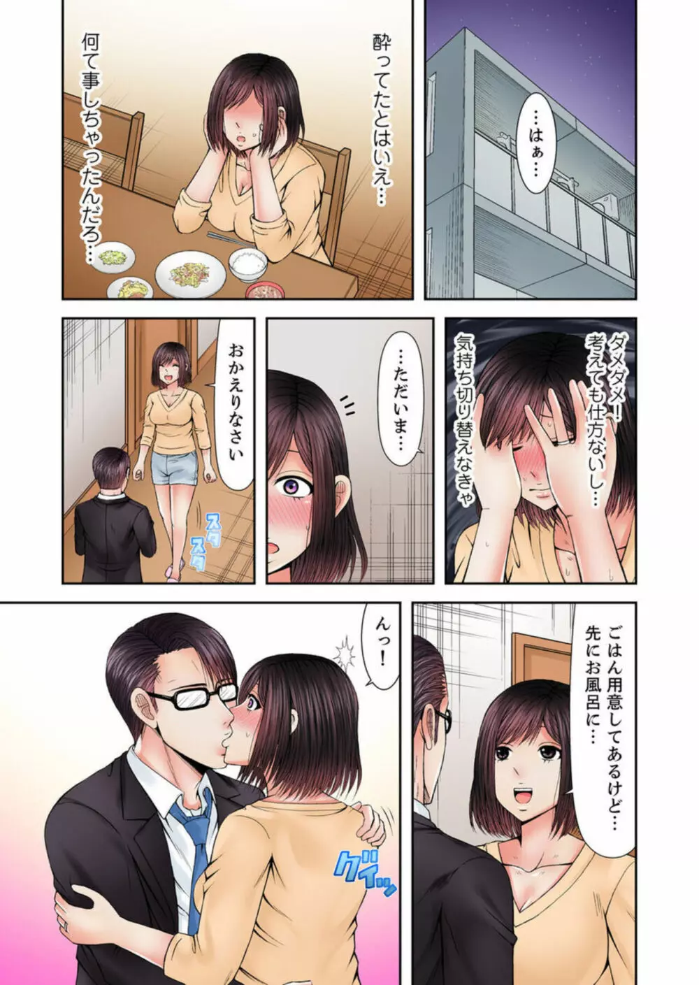 有能上司は堕ちた人妻～夫と後輩の絶倫ループ～ 1 Page.25