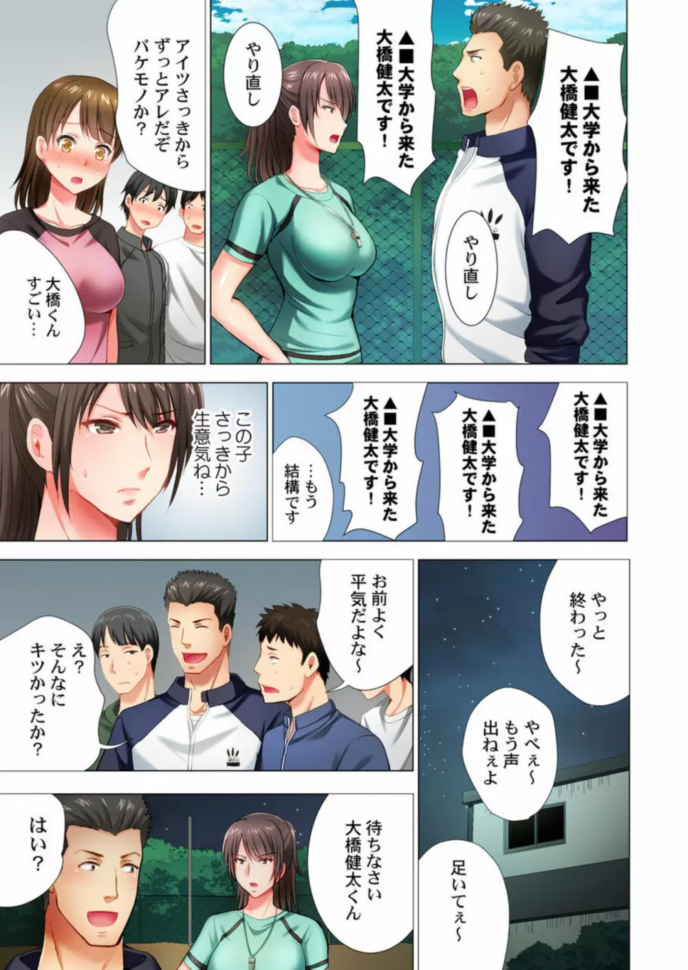 ブラック研修の鬼教官がドM女だと判明したので。1 Page.7