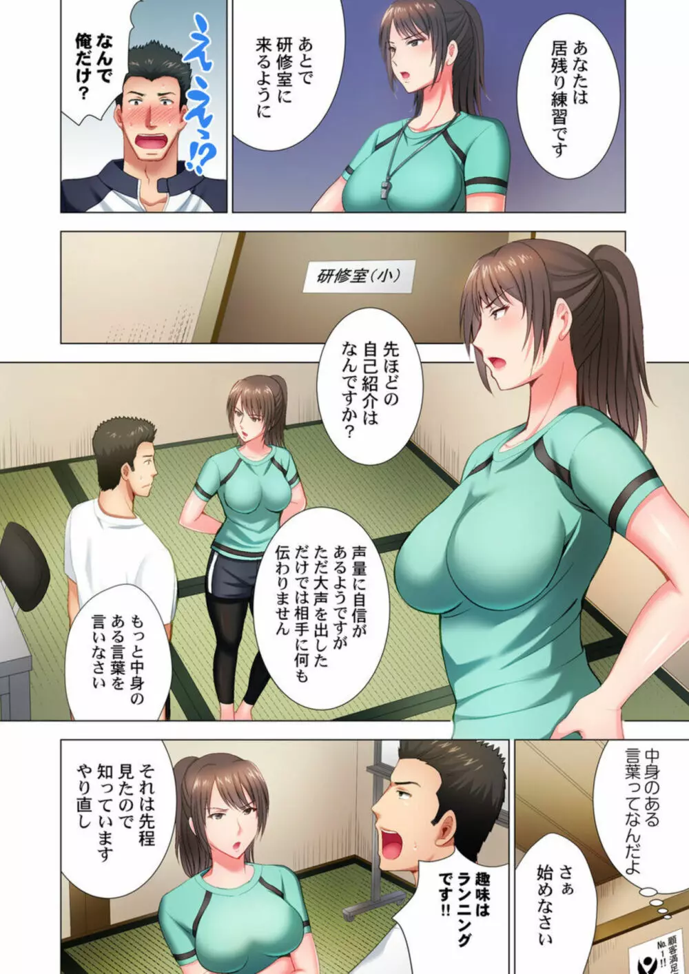 ブラック研修の鬼教官がドM女だと判明したので。1 Page.8