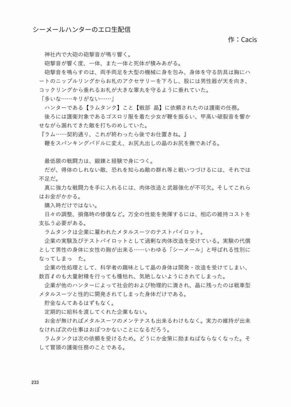 シーメール&メス男子合同誌 C's HAVEN3 竿 Page.233