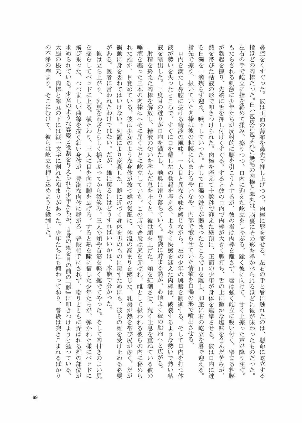 シーメール&メス男子合同誌 C's HAVEN3 竿 Page.69