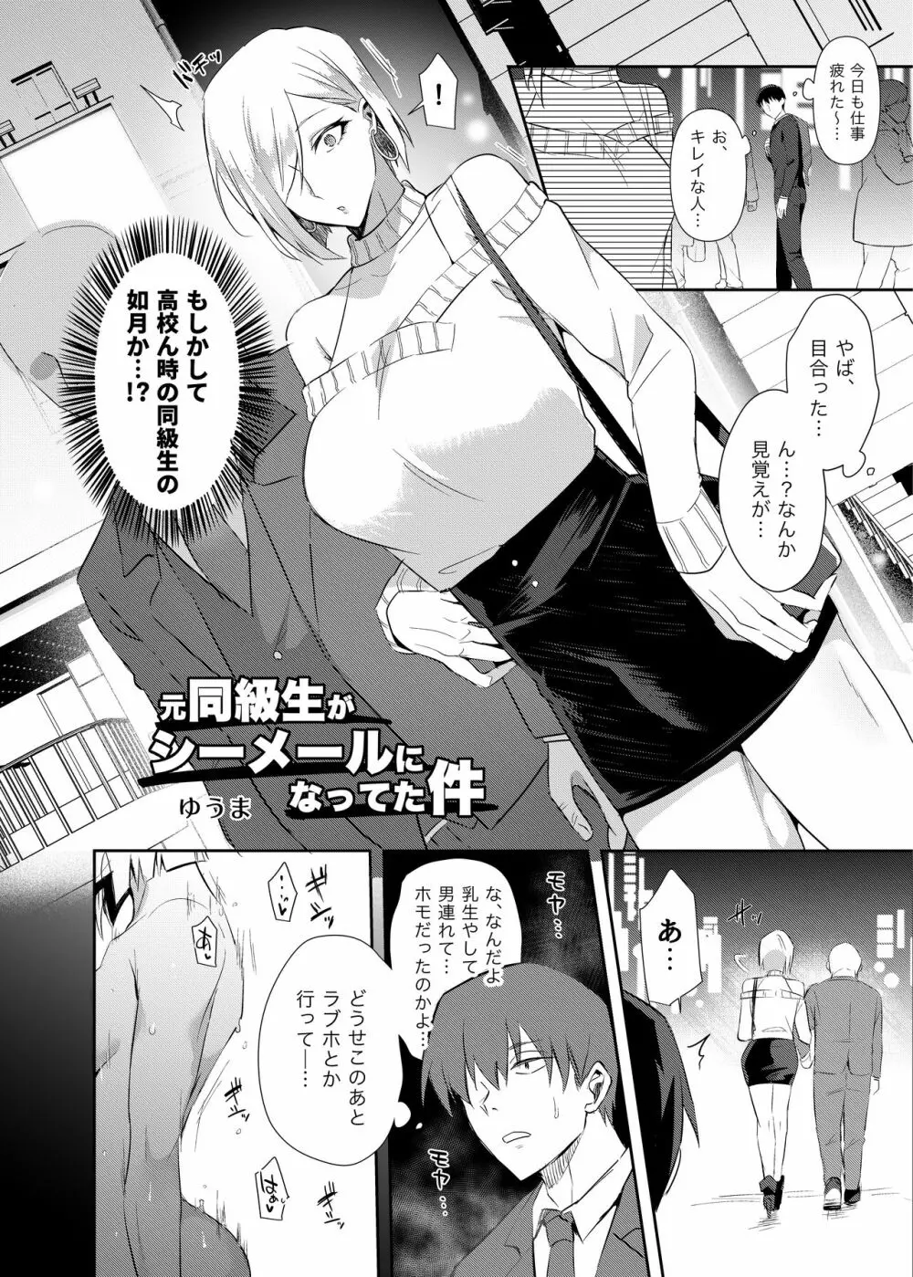 シーメール&メス男子合同誌 C's HAVEN3 玉 Page.138