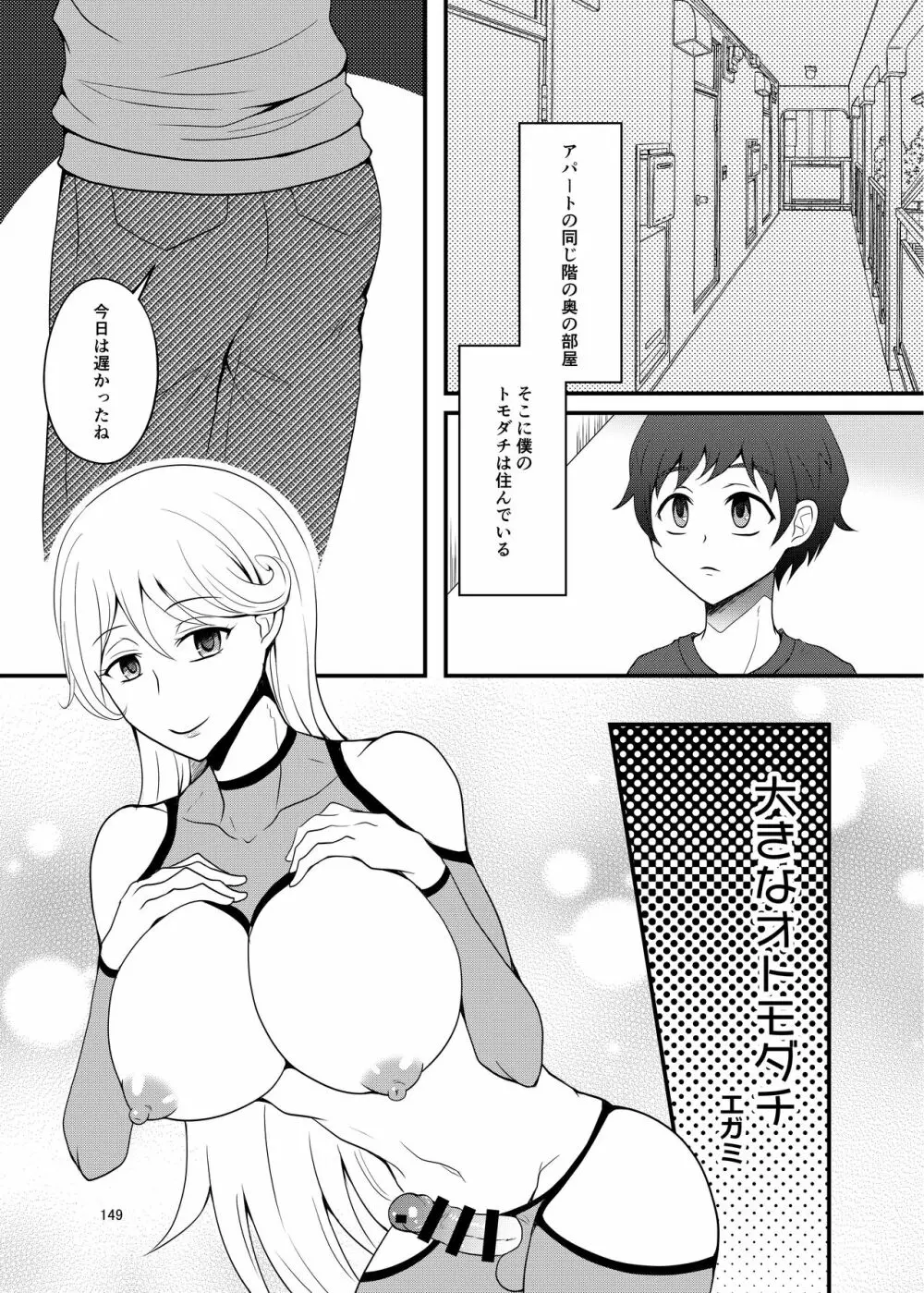 シーメール&メス男子合同誌 C's HAVEN3 玉 Page.149