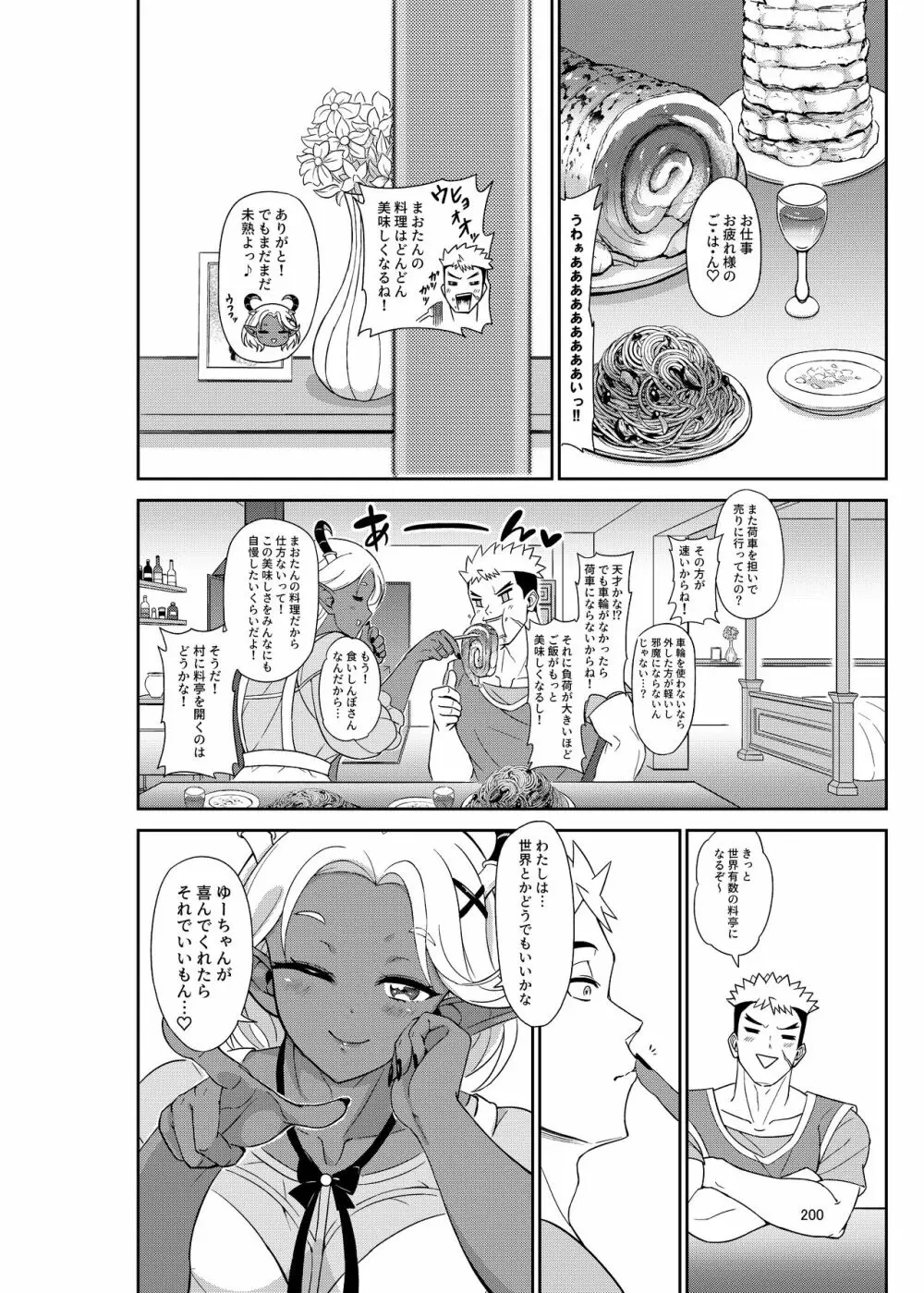 シーメール&メス男子合同誌 C's HAVEN3 玉 Page.200