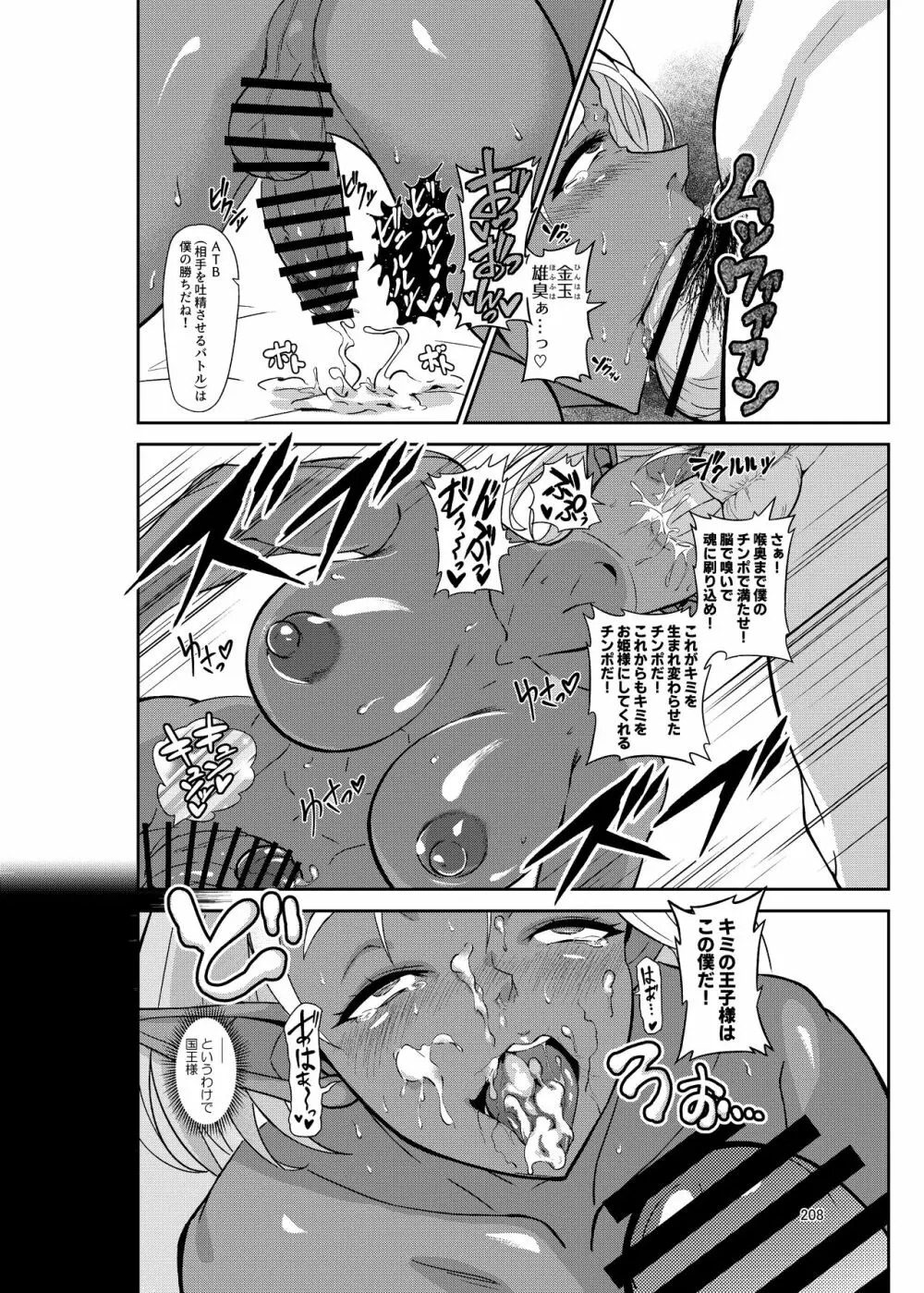 シーメール&メス男子合同誌 C's HAVEN3 玉 Page.208