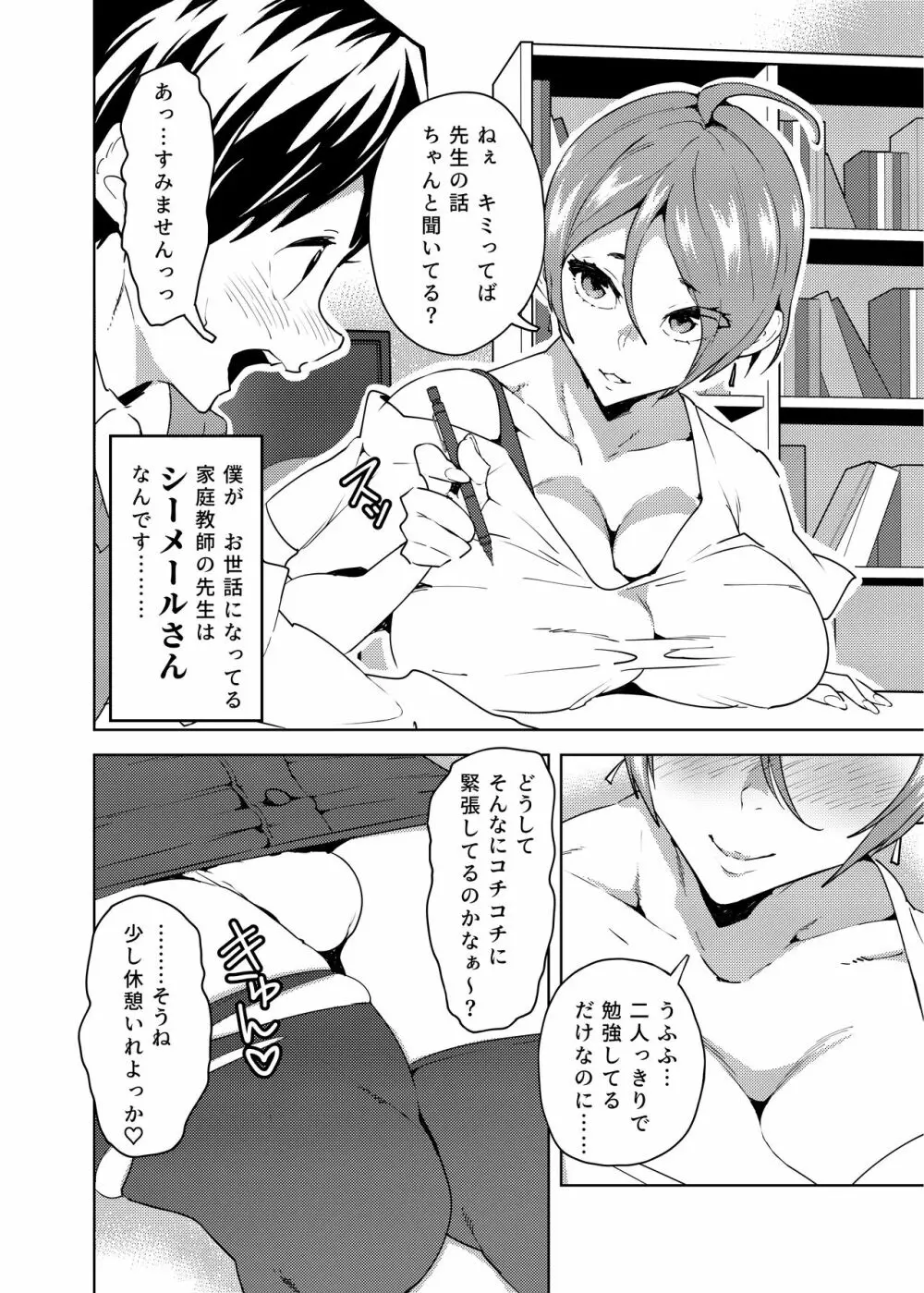 シーメール&メス男子合同誌 C's HAVEN3 玉 Page.24