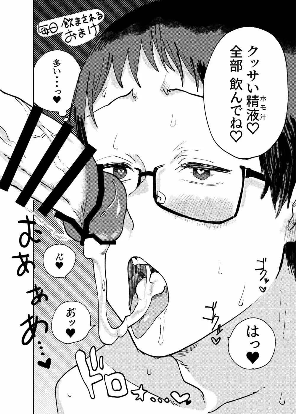 シーメール&メス男子合同誌 C's HAVEN3 玉 Page.46