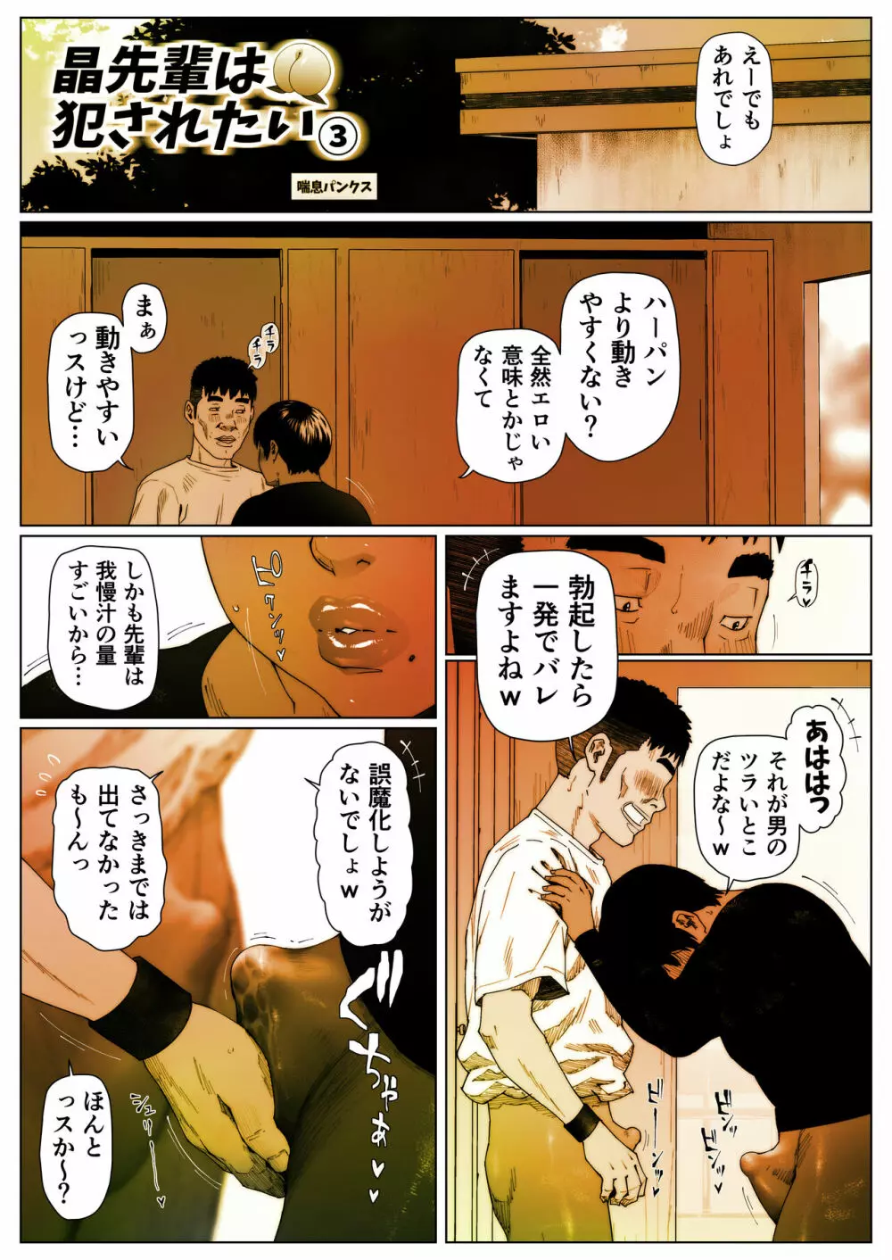 晶先輩は犯されたい3 Page.2