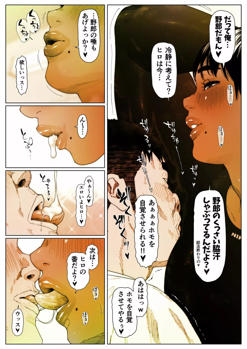 晶先輩は犯されたい3 Page.6