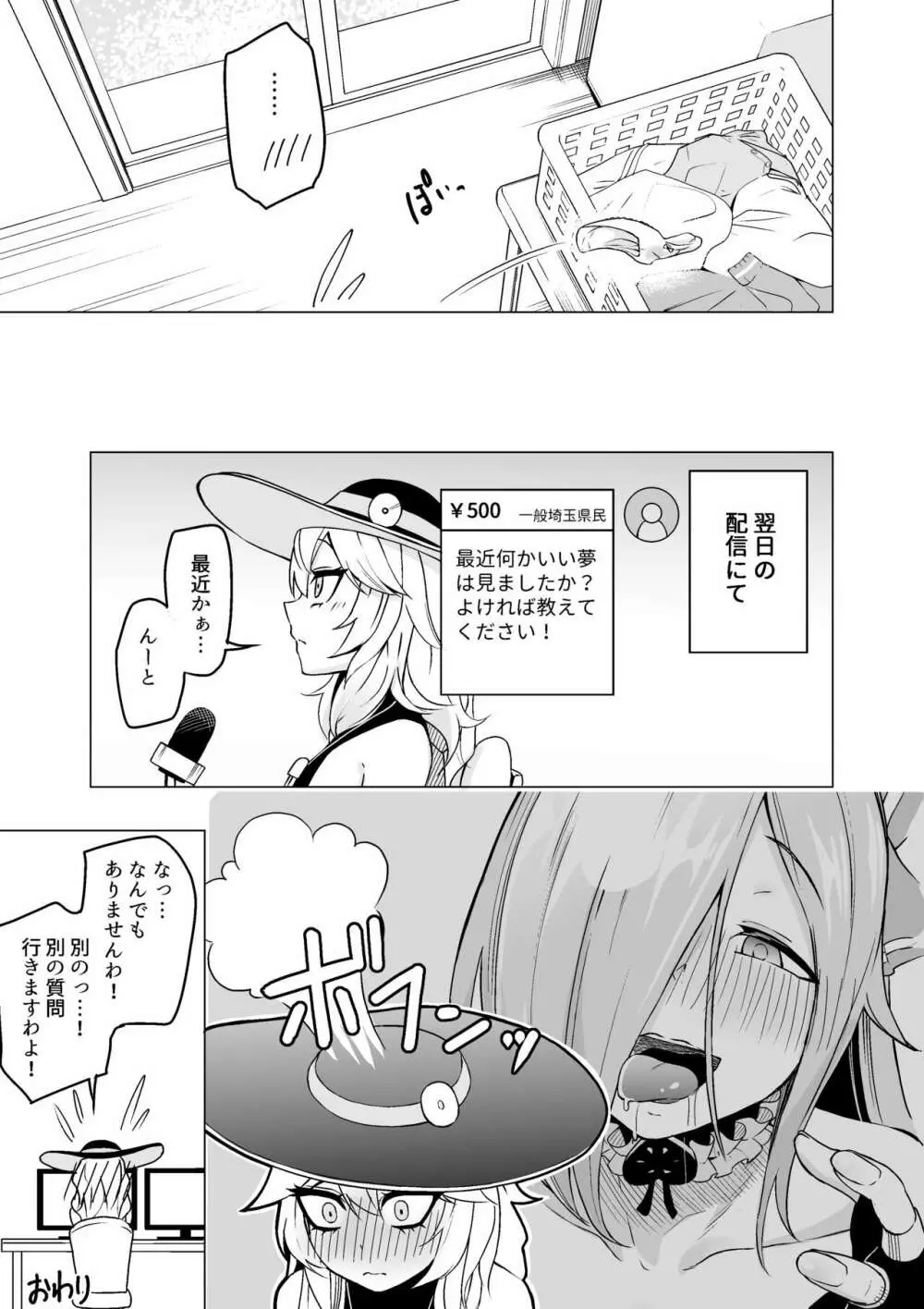 iornとtksちゃん Page.17