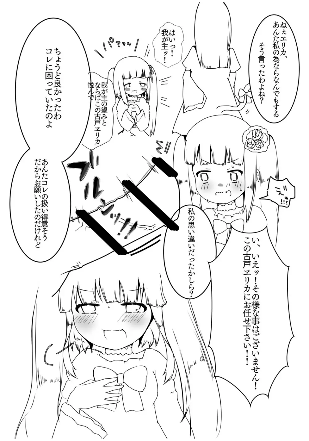 我が主の大事なところにナニか生えてんデスけどッ！！？ Page.2