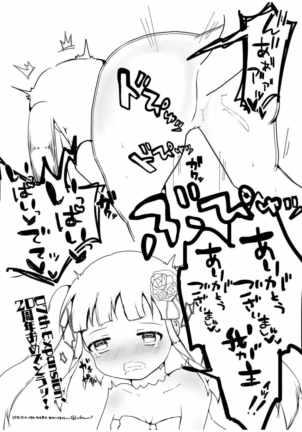 我が主の大事なところにナニか生えてんデスけどッ！！？ Page.8