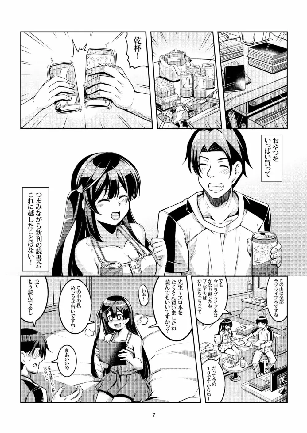 せつ菜に売り子をお願いしたら、そして... Page.11