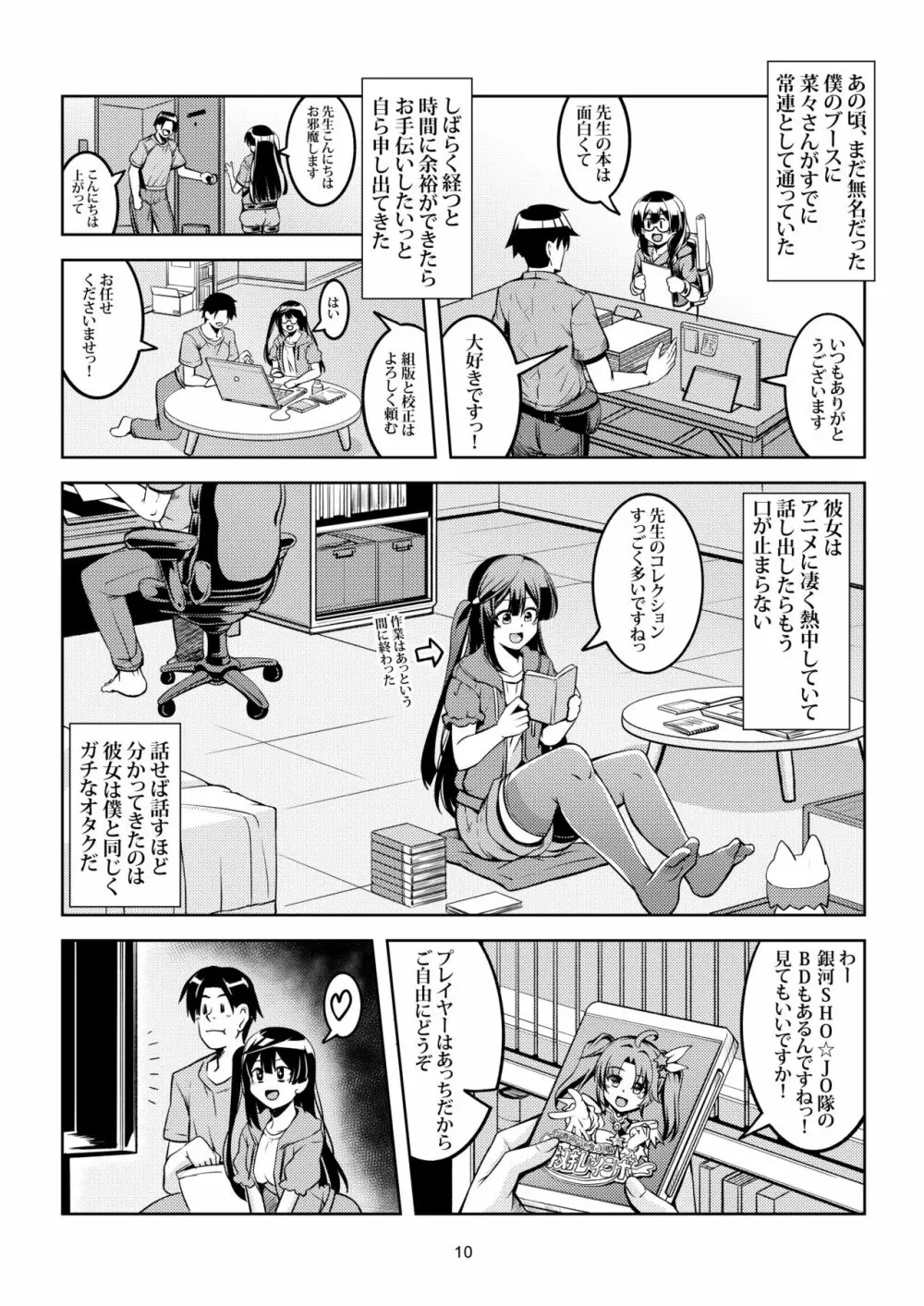 せつ菜に売り子をお願いしたら、そして... Page.14