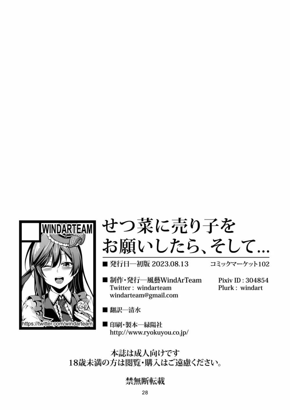 せつ菜に売り子をお願いしたら、そして... Page.32