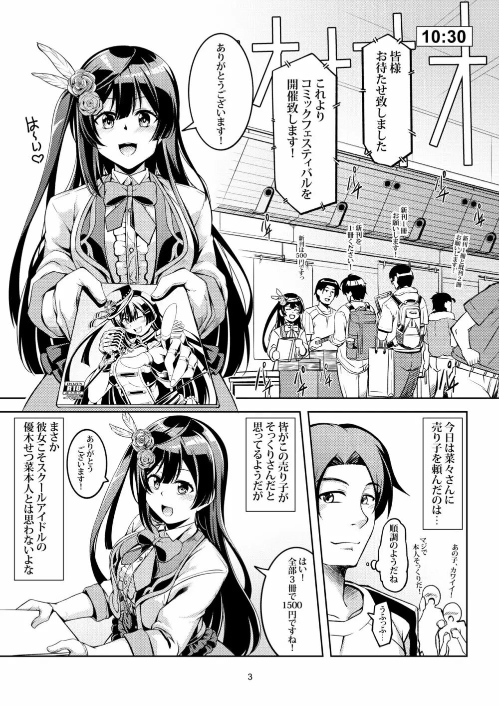 せつ菜に売り子をお願いしたら、そして... Page.7